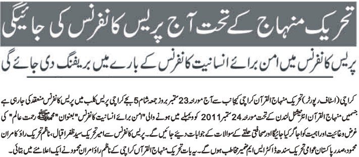 تحریک منہاج القرآن Pakistan Awami Tehreek  Print Media Coverage پرنٹ میڈیا کوریج Daily Qaumi akhbar page-3